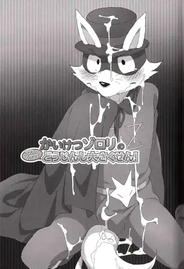 [Inumimi Moeta - Konbu Plus - Shiro] Kaiketsu Zorori no Eroero Dōjinshi Dai Sakusen! Fhentai - Page 2