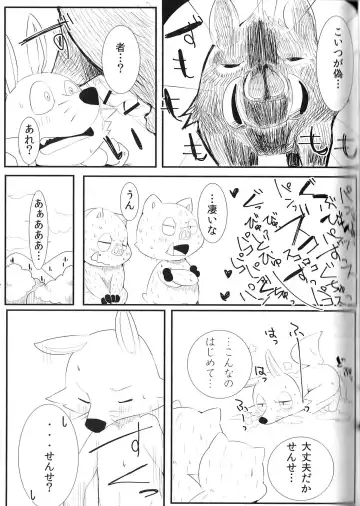 [Inumimi Moeta - Konbu Plus - Shiro] Kaiketsu Zorori no Eroero Dōjinshi Dai Sakusen! Fhentai - Page 32