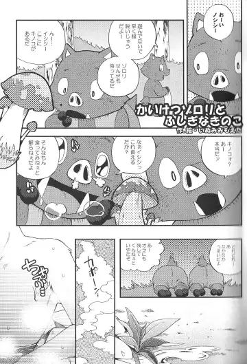 [Inumimi Moeta - Konbu Plus - Shiro] Kaiketsu Zorori no Eroero Dōjinshi Dai Sakusen! Fhentai - Page 4