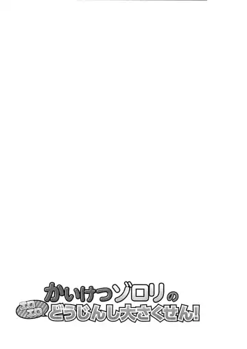 [Inumimi Moeta - Konbu Plus - Shiro] Kaiketsu Zorori no Eroero Dōjinshi Dai Sakusen! Fhentai - Page 45