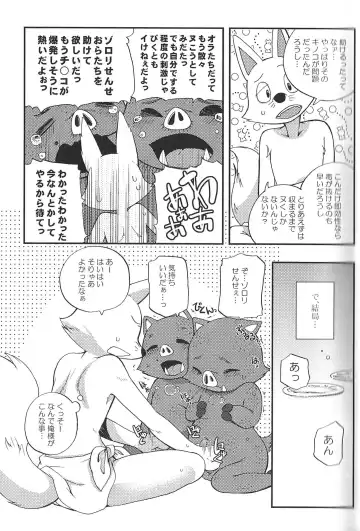 [Inumimi Moeta - Konbu Plus - Shiro] Kaiketsu Zorori no Eroero Dōjinshi Dai Sakusen! Fhentai - Page 6