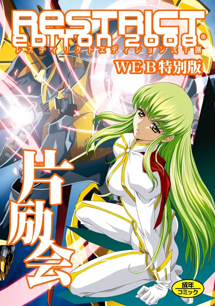 [Kawarajima Koh] Restrict Edition 2008 Fhentai - Page 1