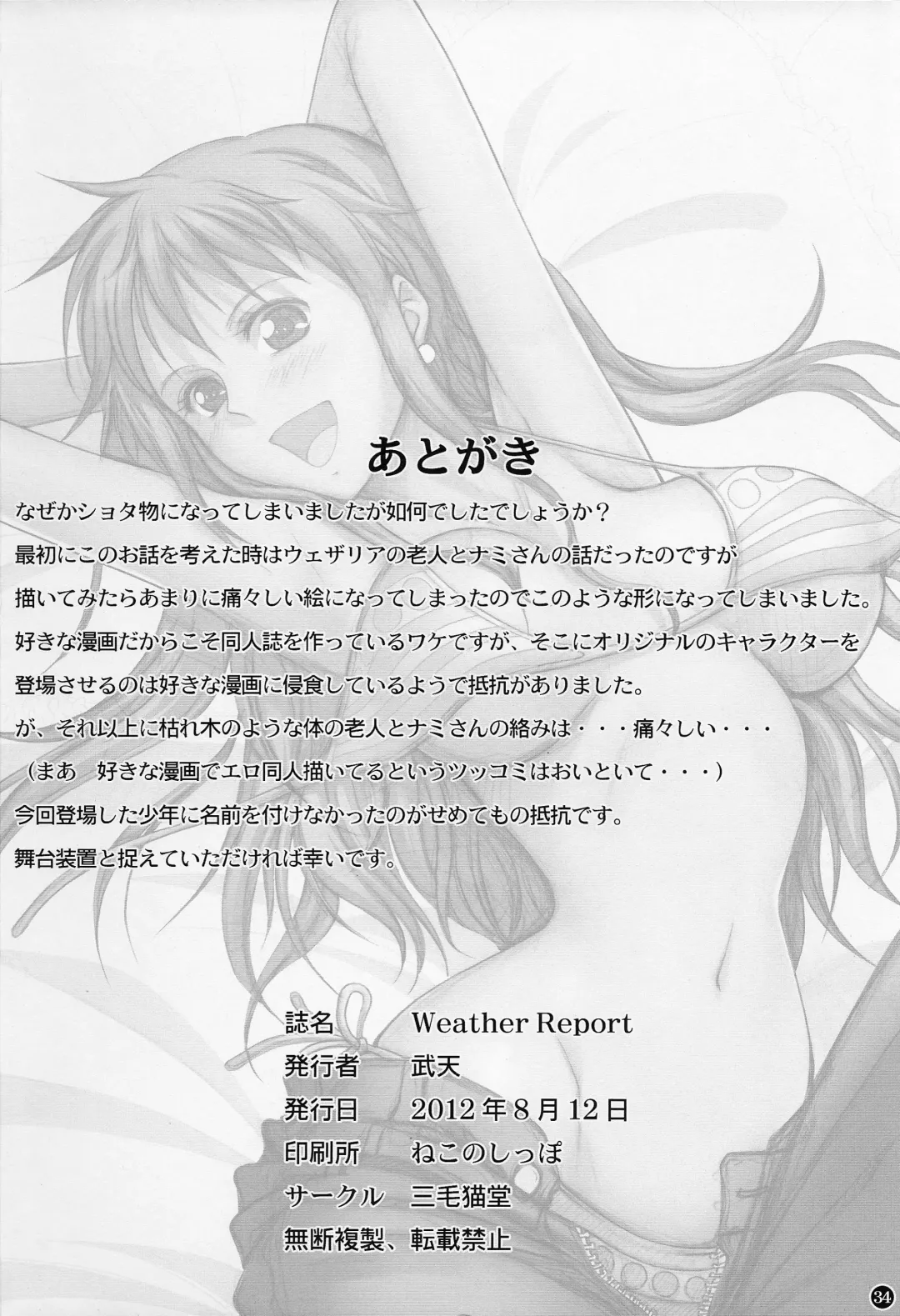 [Muten] Weather report Fhentai - Page 34