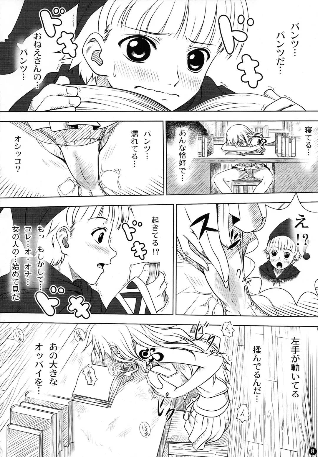 [Muten] Weather report Fhentai - Page 8