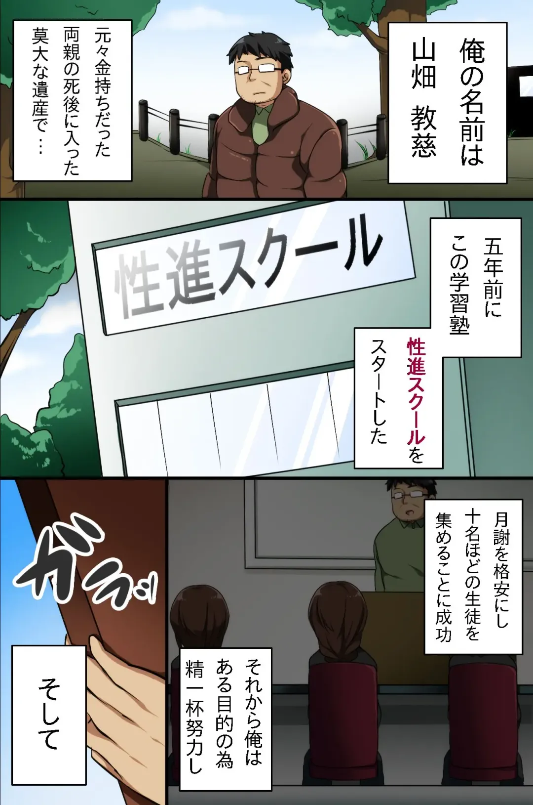 [Konecha] Katayotta Seikyouiku de Kawaii Seito-tachi wo Ore no Seishori Pet ni Shichatta Ken Fhentai - Page 2