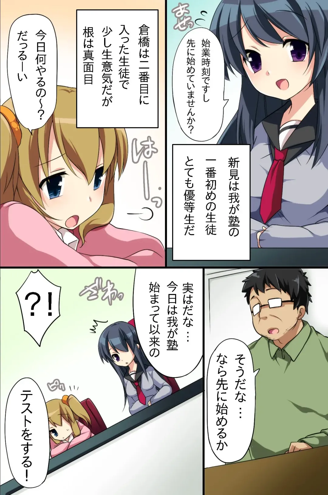 [Konecha] Katayotta Seikyouiku de Kawaii Seito-tachi wo Ore no Seishori Pet ni Shichatta Ken Fhentai - Page 4