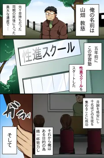 [Konecha] Katayotta Seikyouiku de Kawaii Seito-tachi wo Ore no Seishori Pet ni Shichatta Ken Fhentai - Page 2