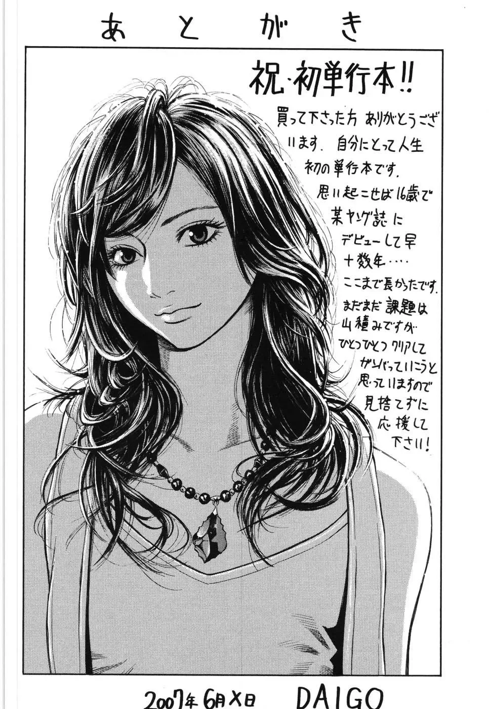 [Daigo] Grind Fhentai - Page 191