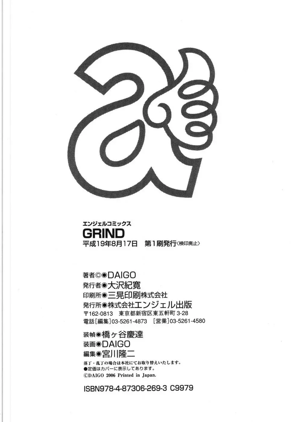 [Daigo] Grind Fhentai - Page 193
