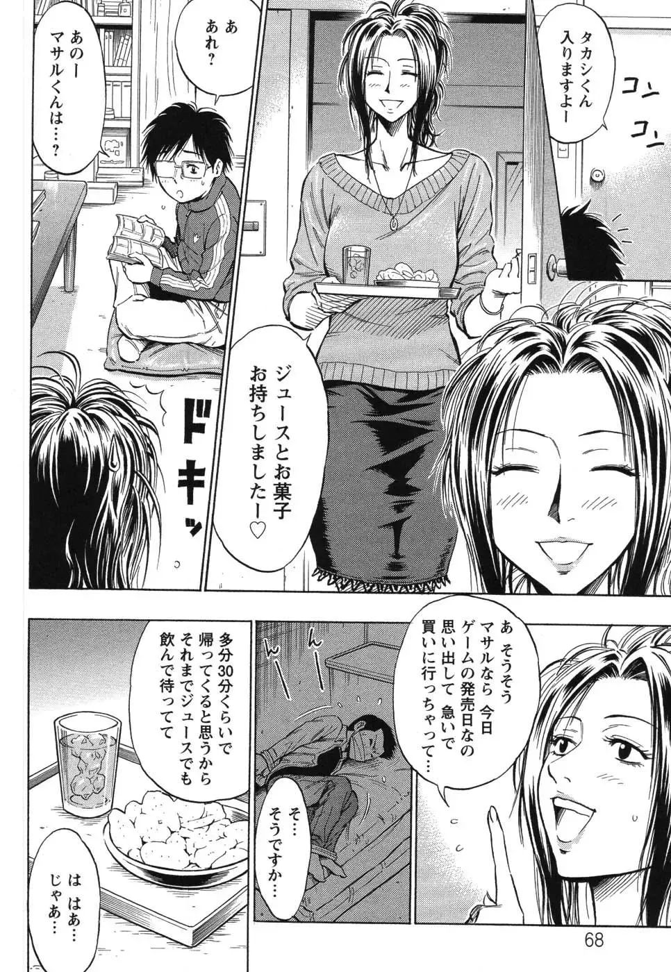 [Daigo] Grind Fhentai - Page 73