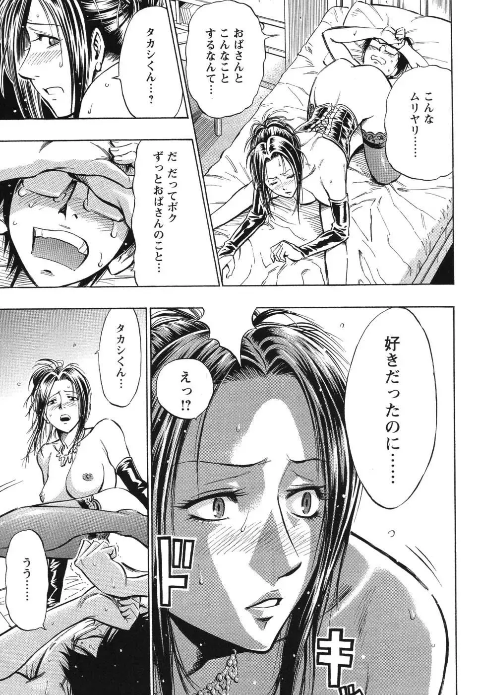 [Daigo] Grind Fhentai - Page 80