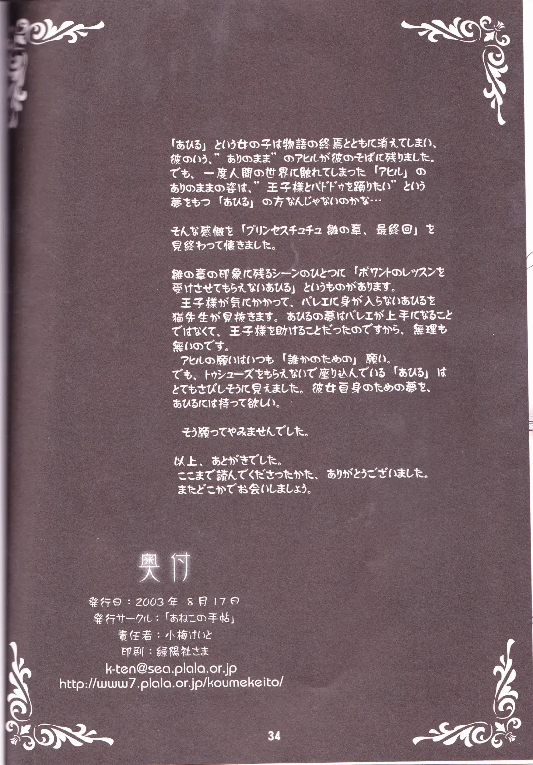 [Koume Keito] TuTu no Inori Fhentai - Page 34