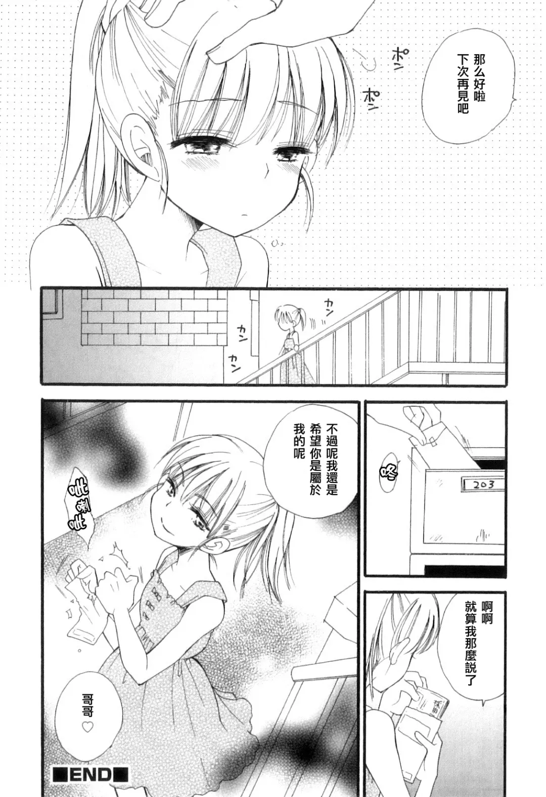 [Bennys] Hanasanaide Fhentai - Page 12