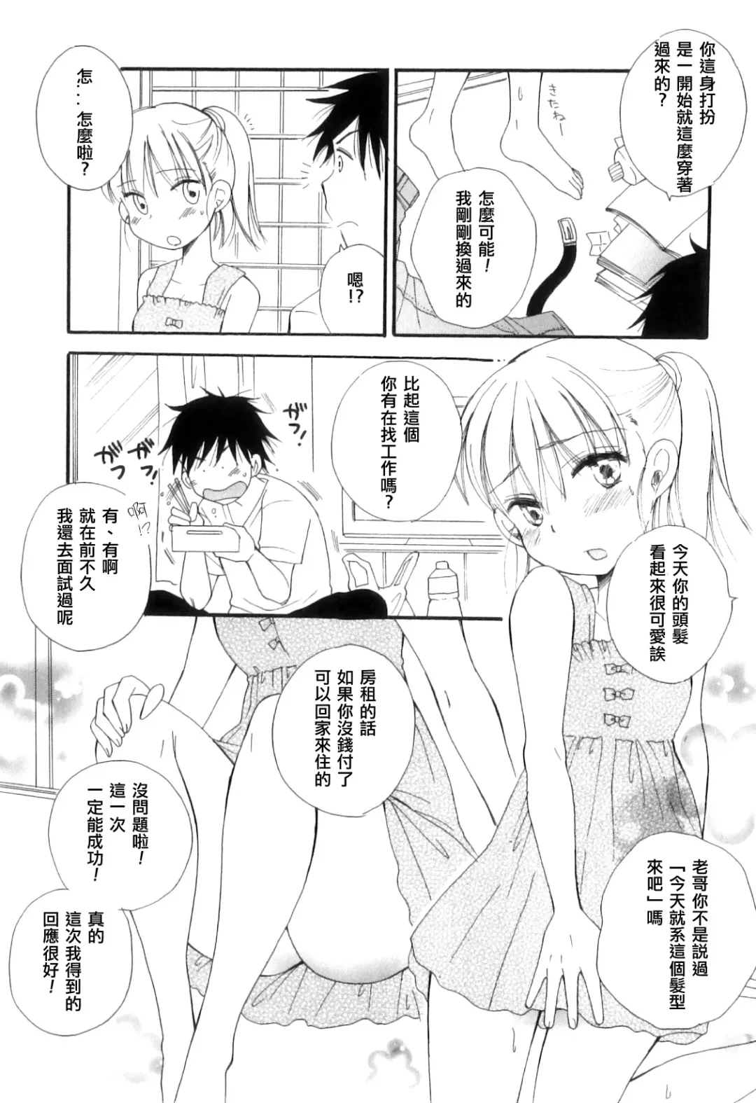 [Bennys] Hanasanaide Fhentai - Page 2