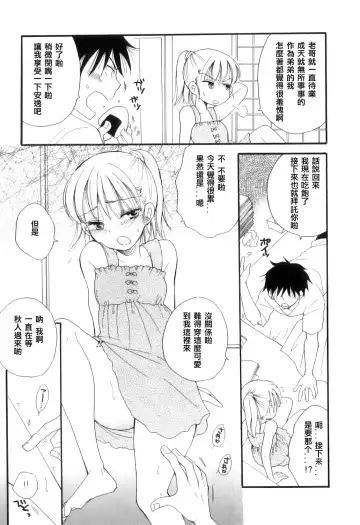 [Bennys] Hanasanaide Fhentai - Page 3