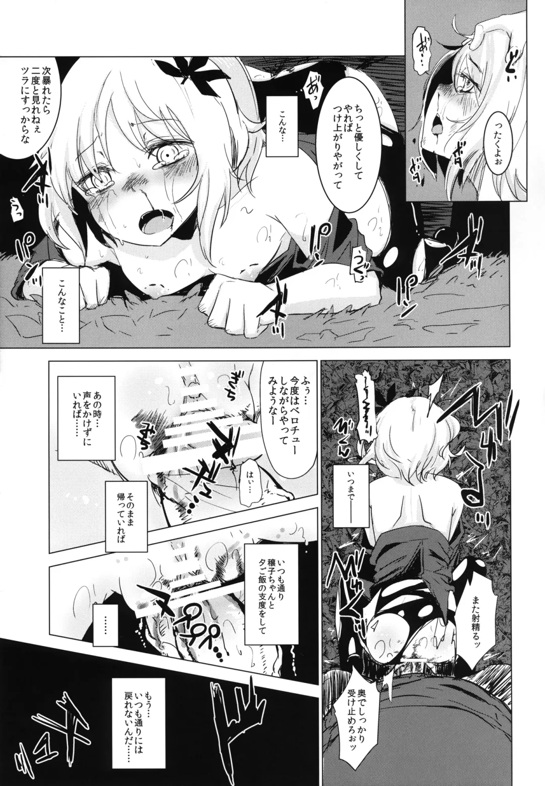 [Hakano Shinshi] Aki Chirashi Shizuha Fhentai - Page 23