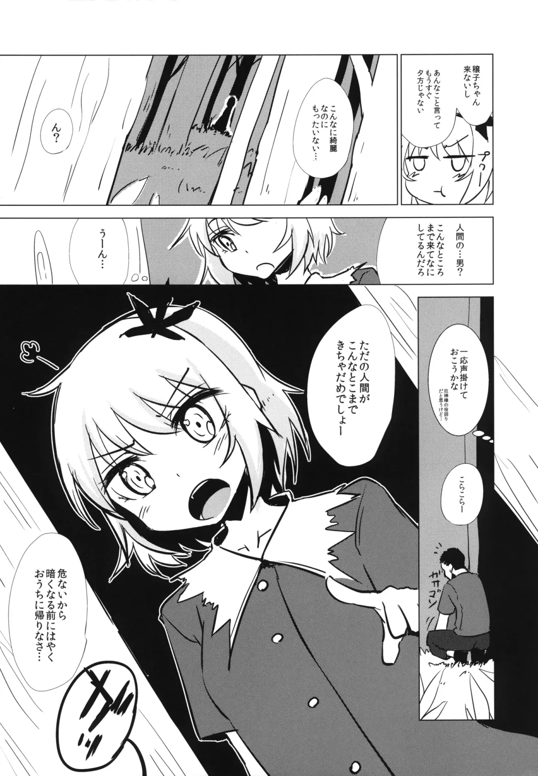 [Hakano Shinshi] Aki Chirashi Shizuha Fhentai - Page 6