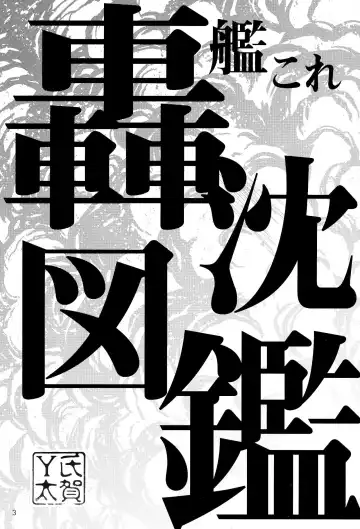 [Uziga Waita] KanColle Gouchin Zukan Fhentai - Page 2