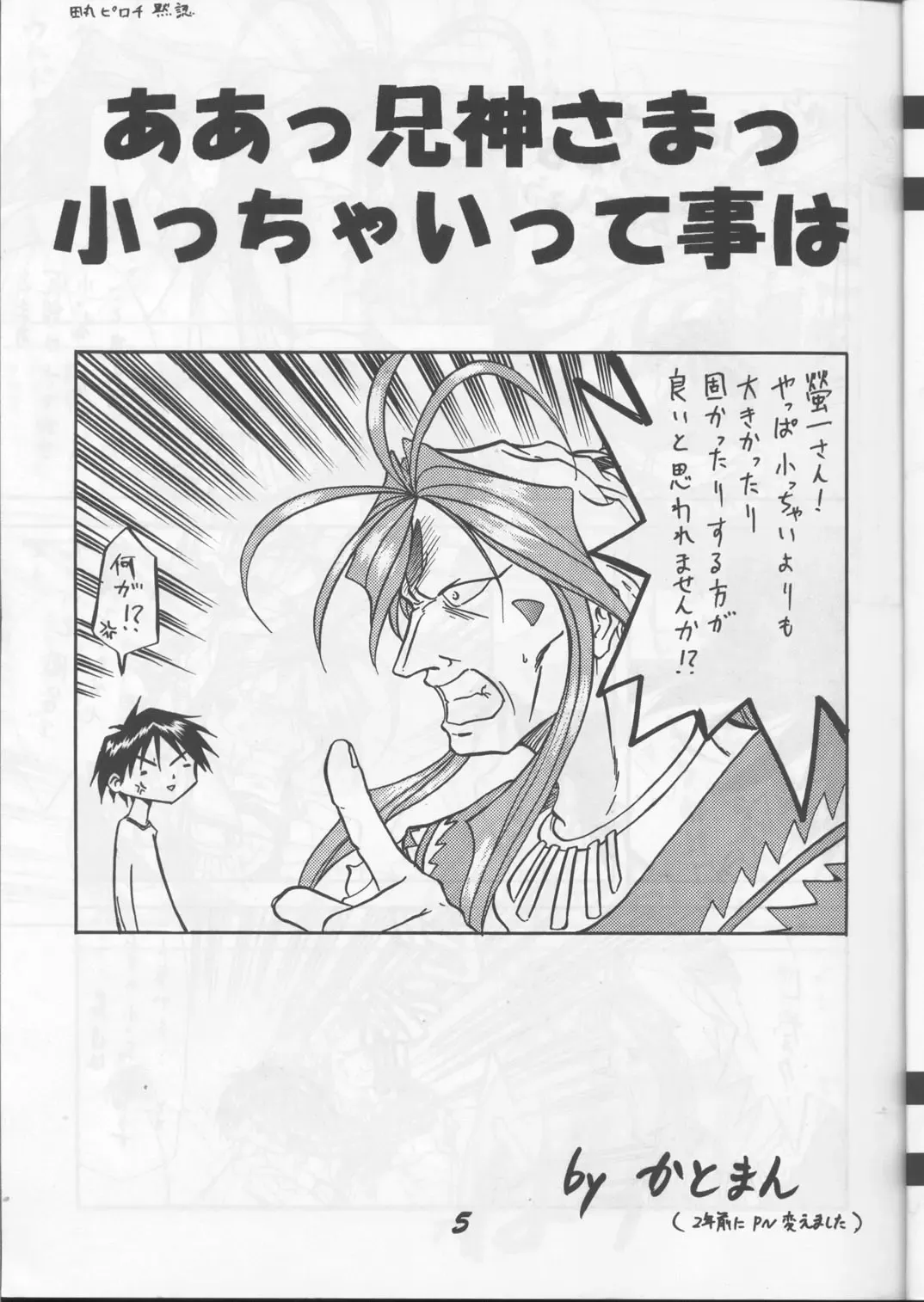 Fujishima Spirits Fhentai - Page 4