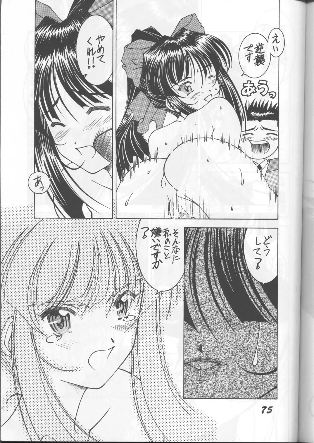 Fujishima Spirits Fhentai - Page 74