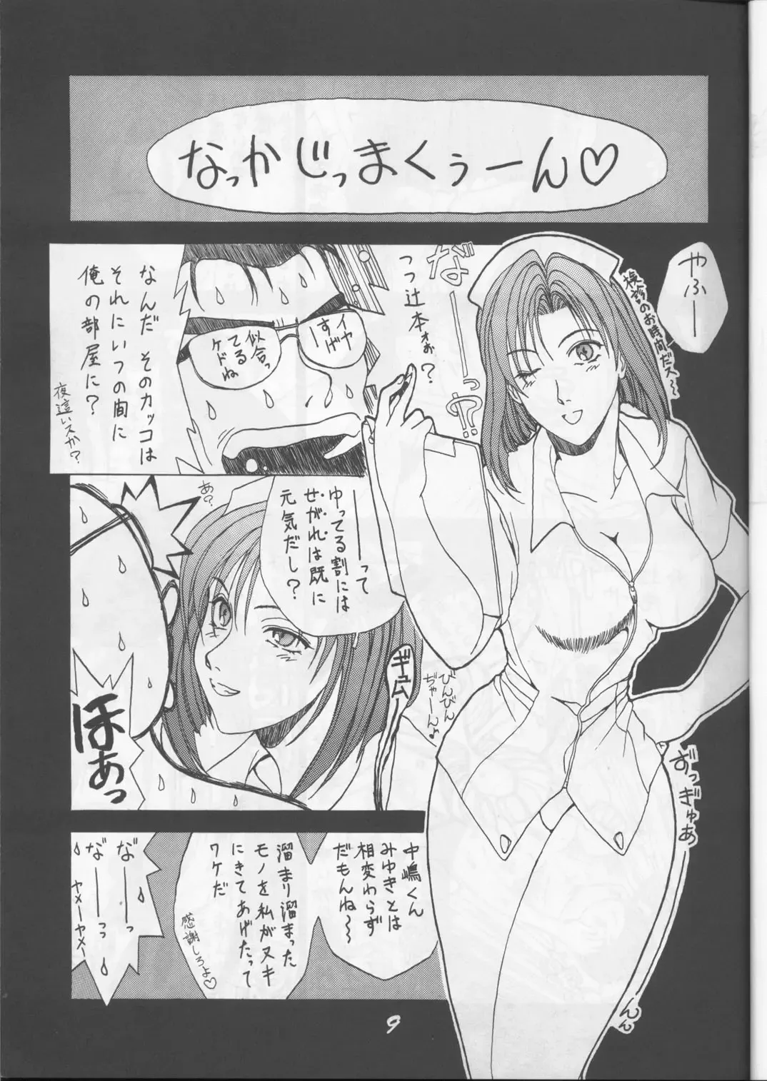 Fujishima Spirits Fhentai - Page 8