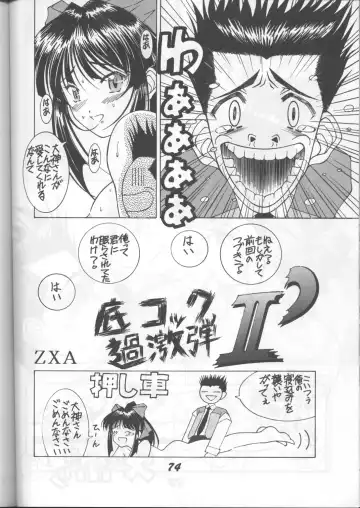 Fujishima Spirits Fhentai - Page 73