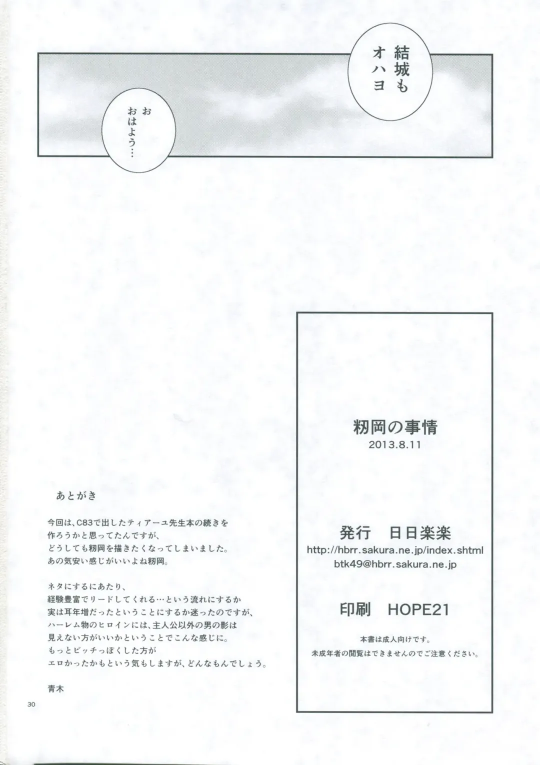 [Aoki Kanji] Momioka no Jijou Fhentai - Page 29