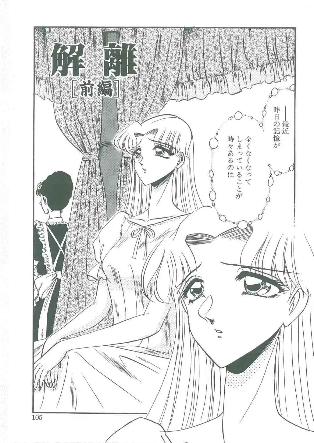 [Komura Saki] Tobishi Kokoro no Atosaki Fhentai - Page 103