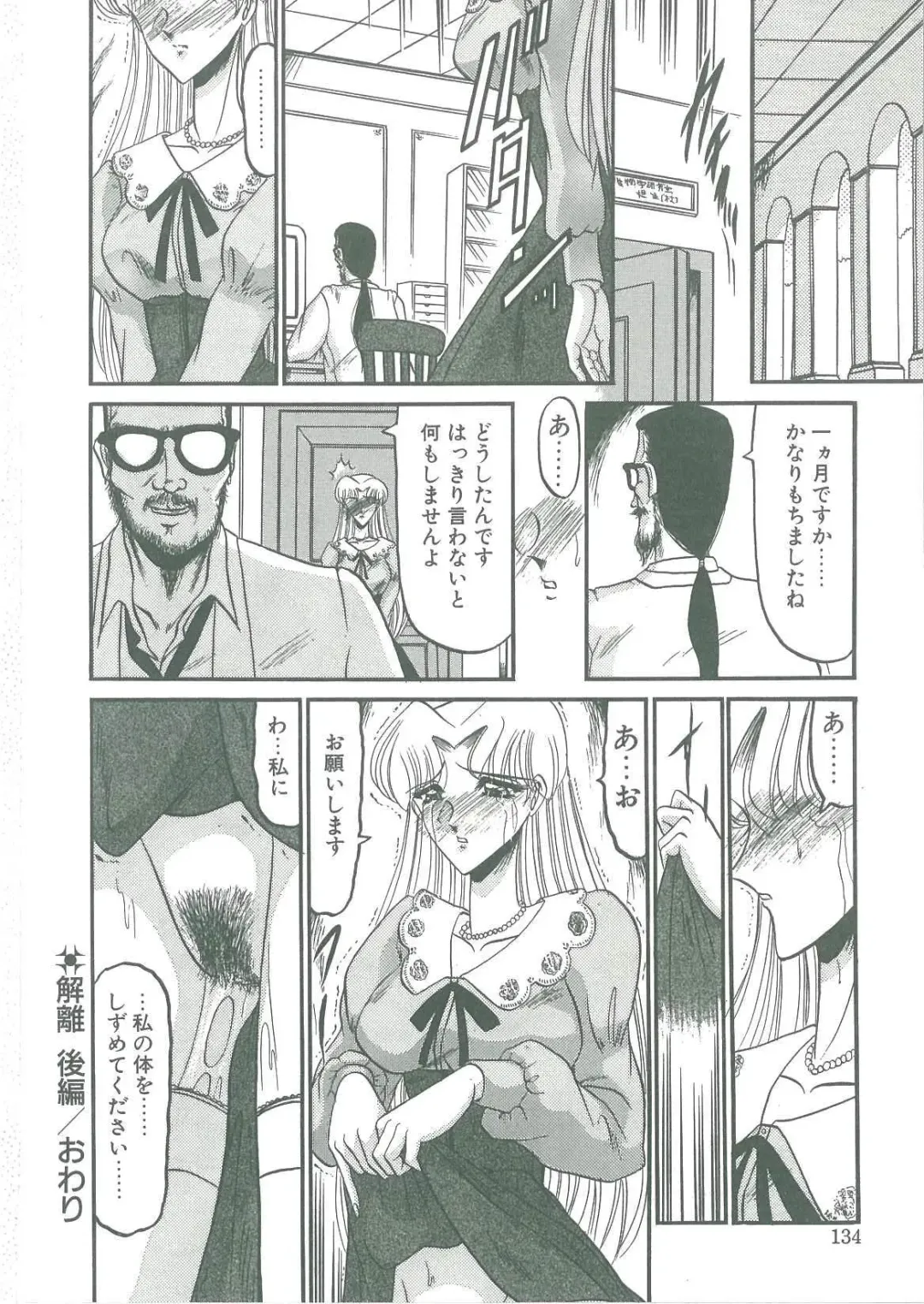 [Komura Saki] Tobishi Kokoro no Atosaki Fhentai - Page 132