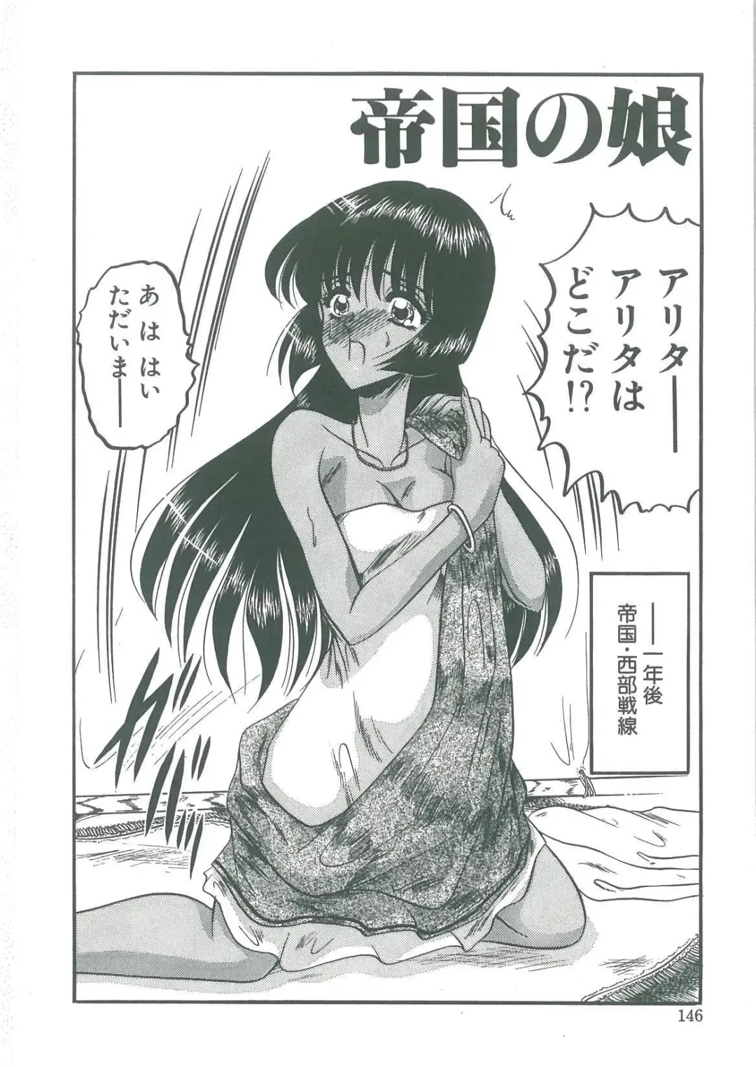 [Komura Saki] Tobishi Kokoro no Atosaki Fhentai - Page 144