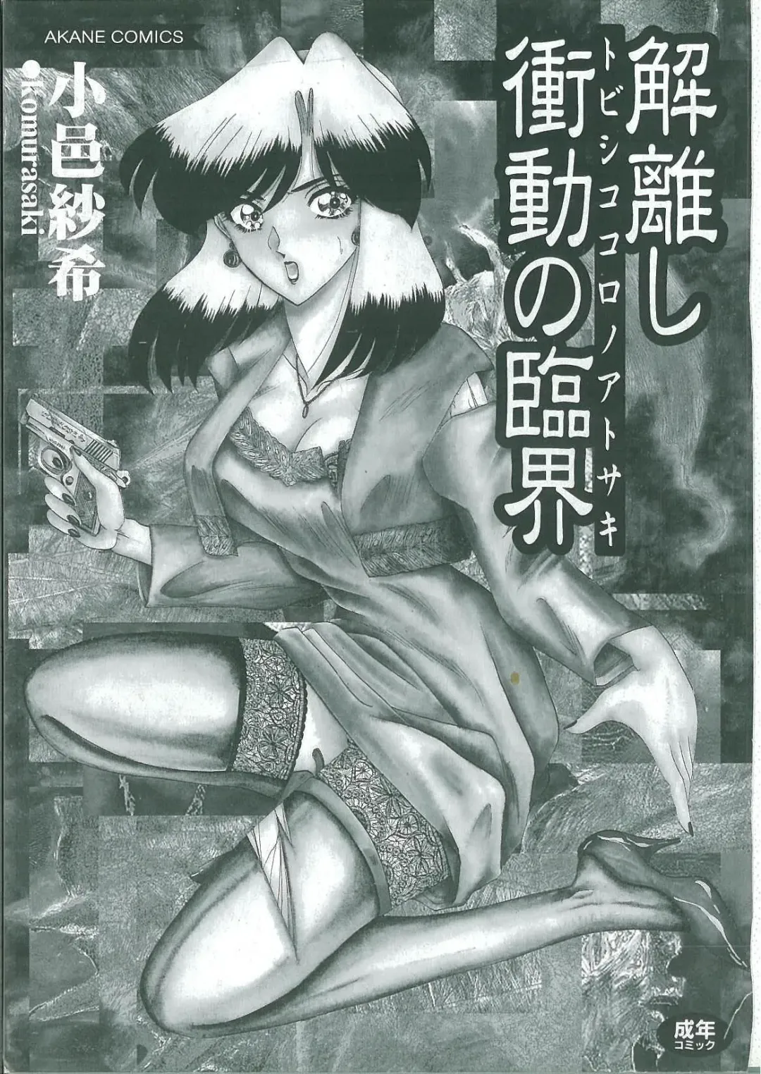 [Komura Saki] Tobishi Kokoro no Atosaki Fhentai - Page 2