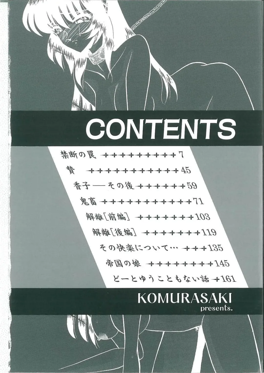 [Komura Saki] Tobishi Kokoro no Atosaki Fhentai - Page 4