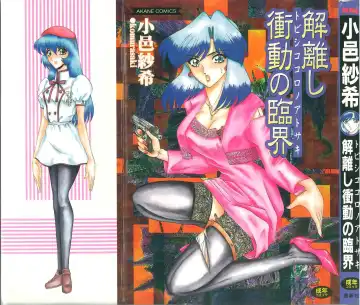 Read [Komura Saki] Tobishi Kokoro no Atosaki - Fhentai