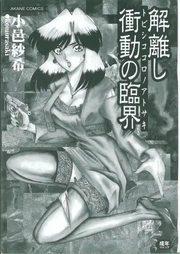 [Komura Saki] Tobishi Kokoro no Atosaki Fhentai - Page 2