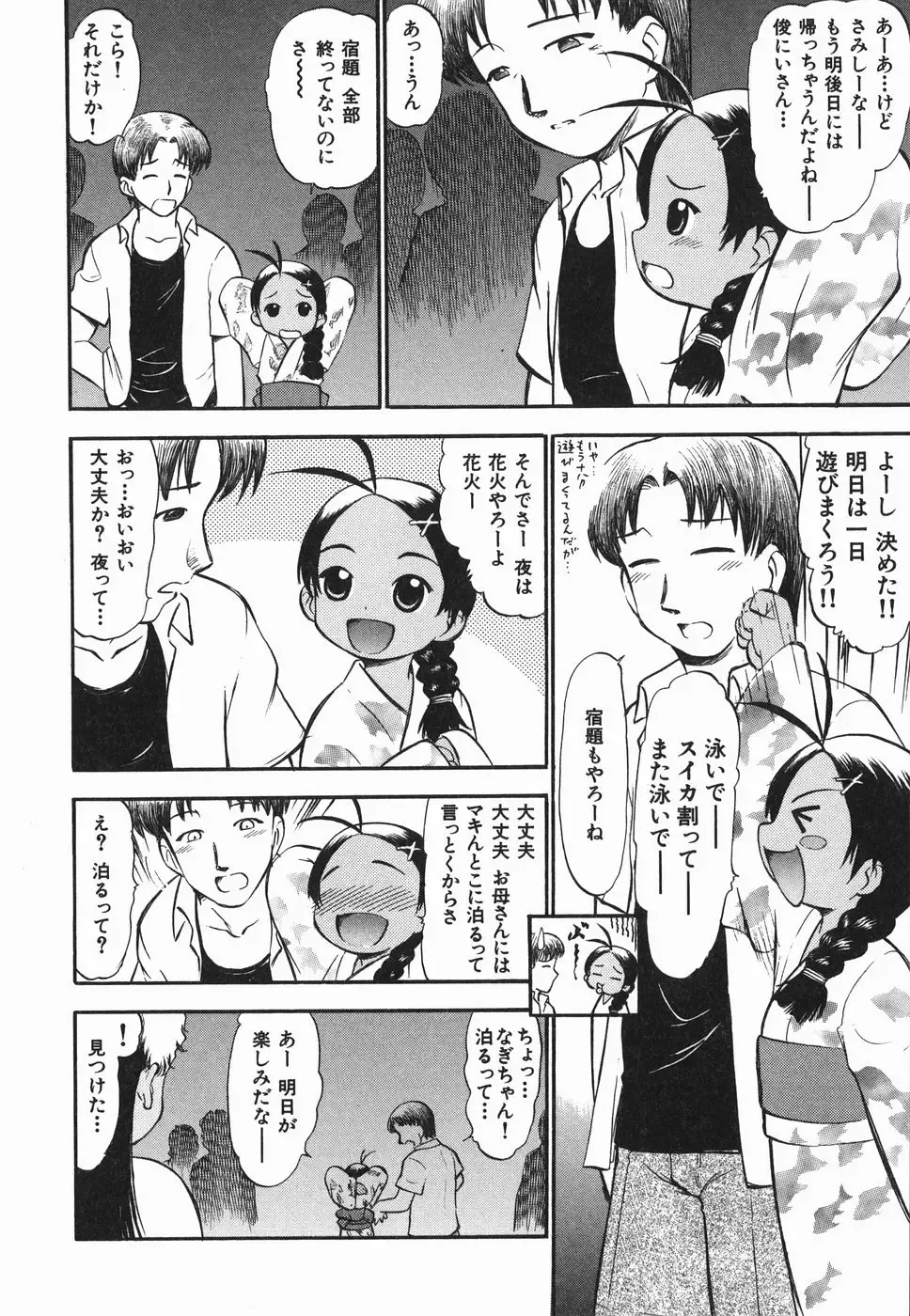 [Deep Purple 72] Love Musume Oniichan Fhentai - Page 10