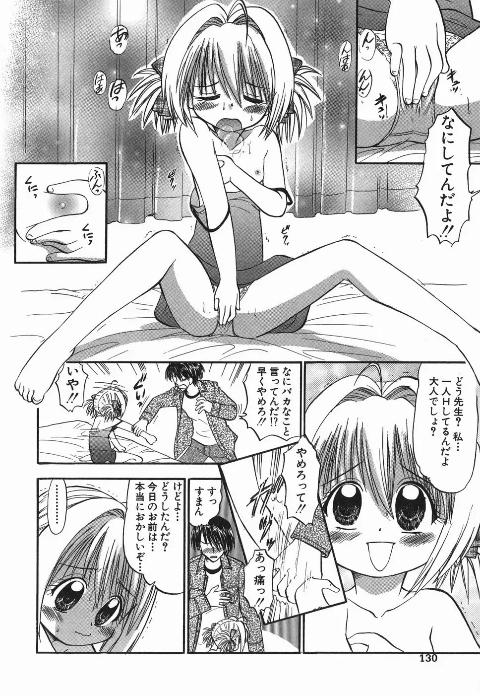 [Deep Purple 72] Love Musume Oniichan Fhentai - Page 130