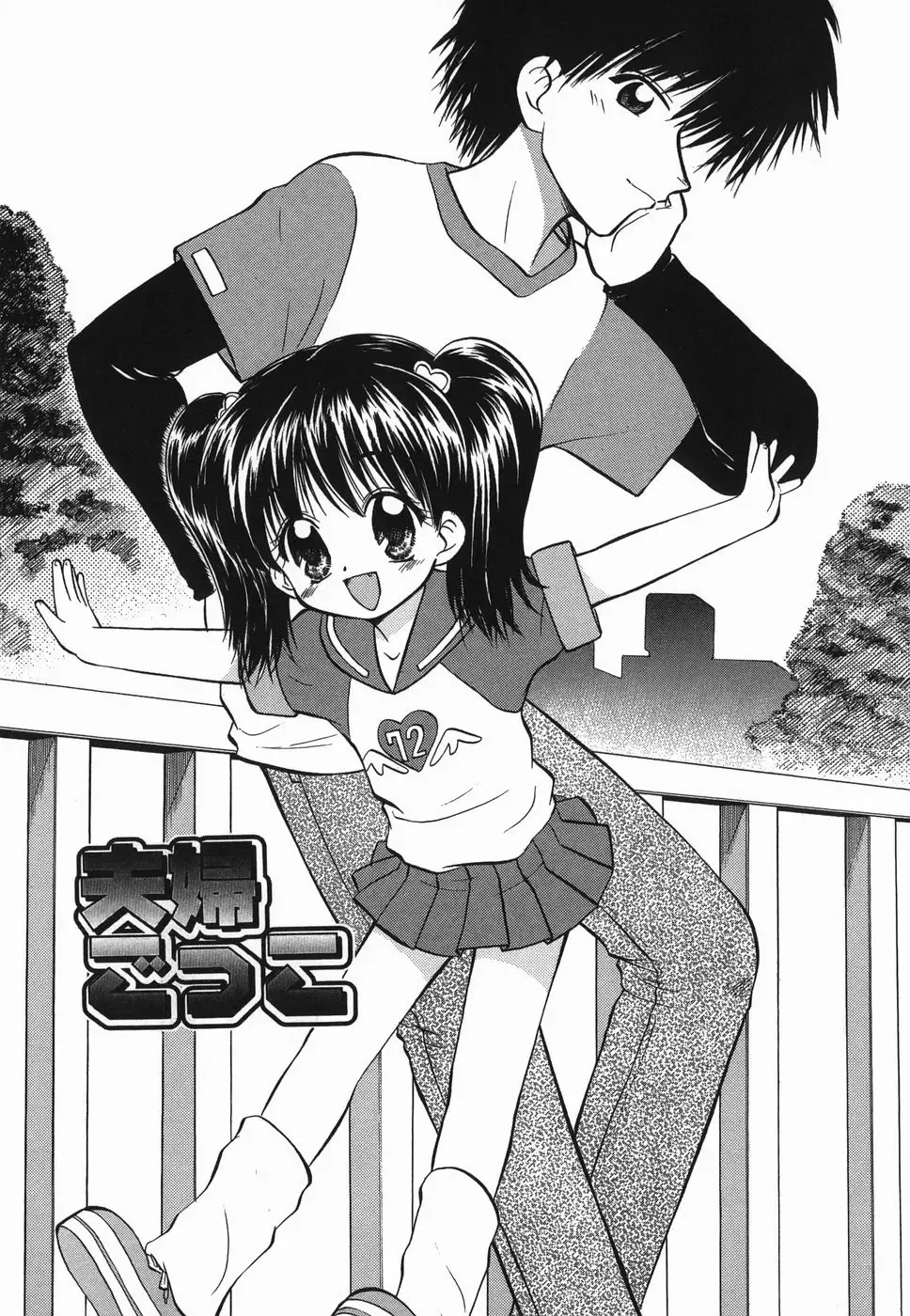 [Deep Purple 72] Love Musume Oniichan Fhentai - Page 141