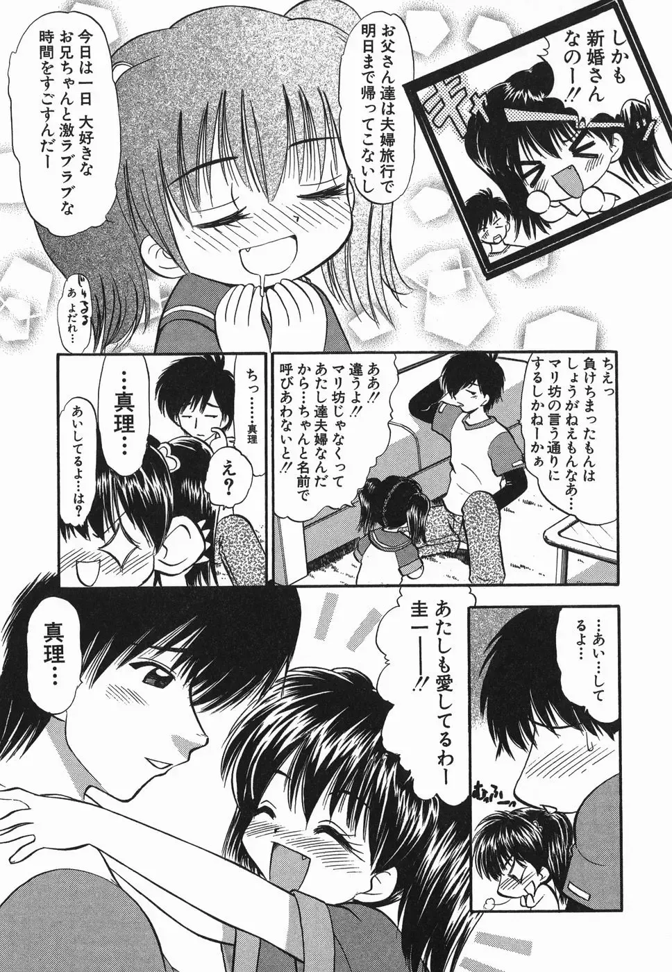 [Deep Purple 72] Love Musume Oniichan Fhentai - Page 143