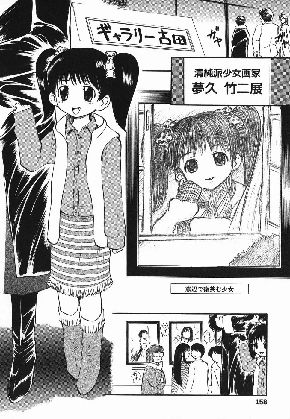 [Deep Purple 72] Love Musume Oniichan Fhentai - Page 158