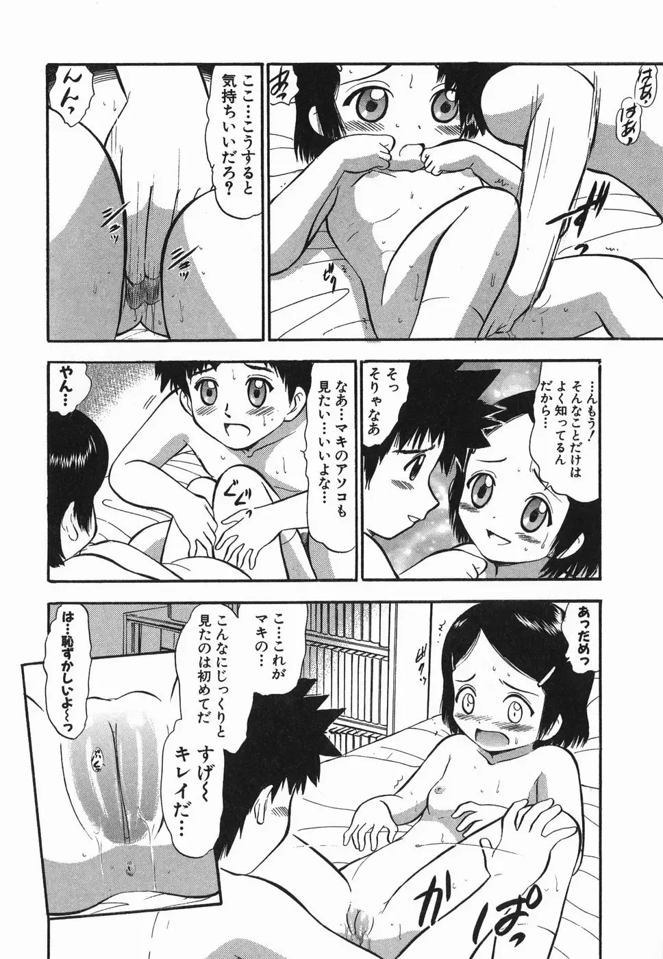 [Deep Purple 72] Love Musume Oniichan Fhentai - Page 50