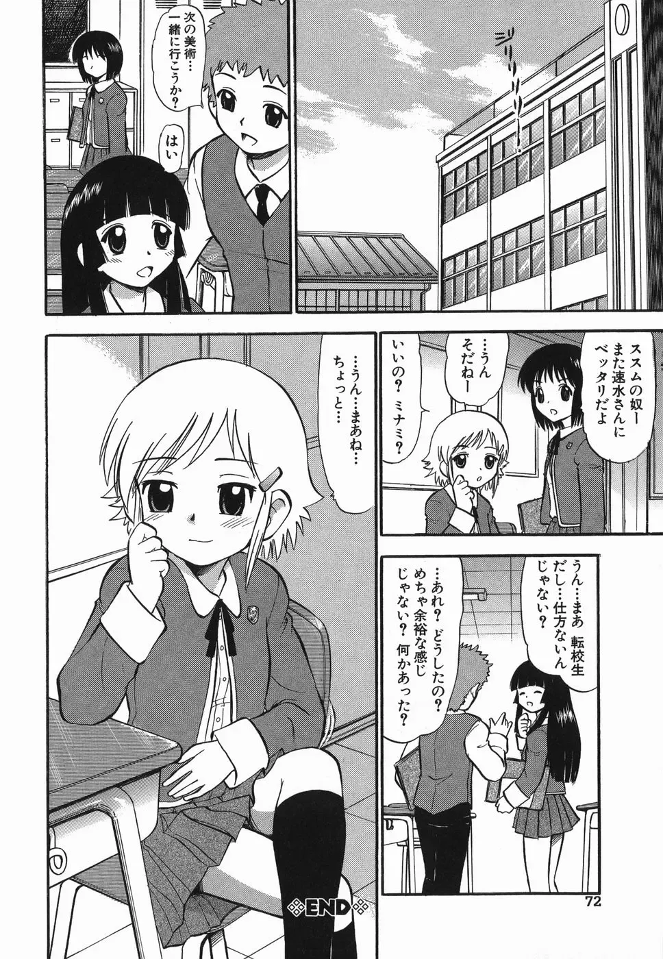 [Deep Purple 72] Love Musume Oniichan Fhentai - Page 72