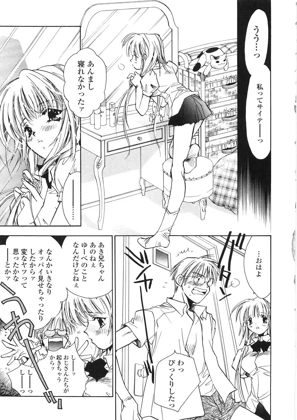 [Unite Souji] Onnanoko Nyuueki Fhentai - Page 144