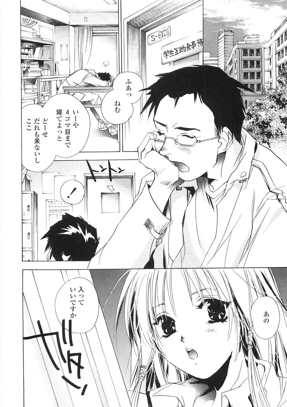 [Unite Souji] Onnanoko Nyuueki Fhentai - Page 165