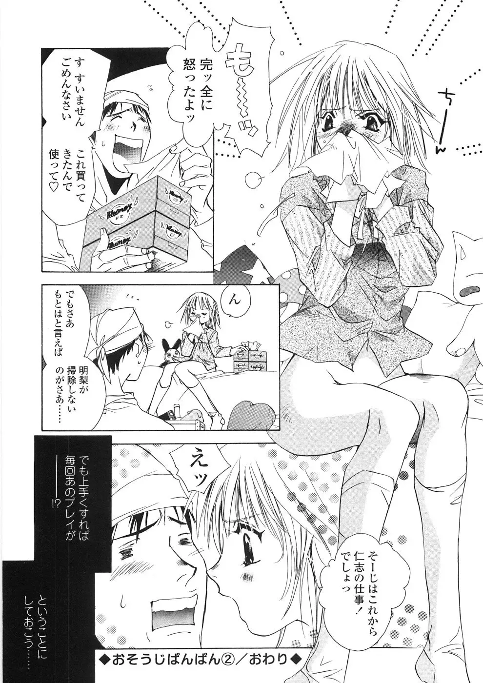 [Unite Souji] Onnanoko Nyuueki Fhentai - Page 35