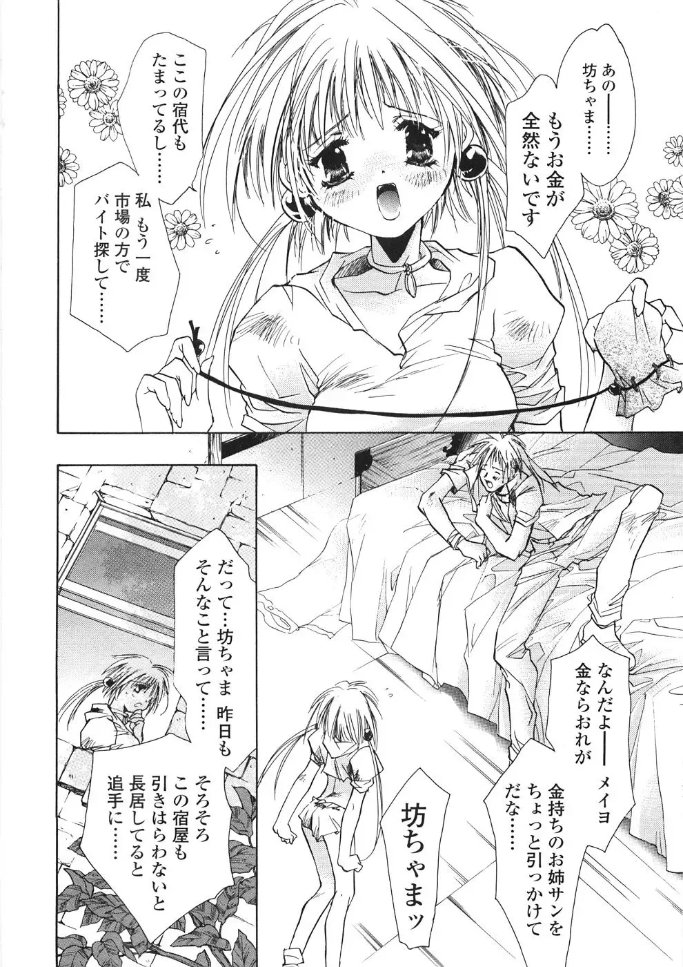 [Unite Souji] Onnanoko Nyuueki Fhentai - Page 53