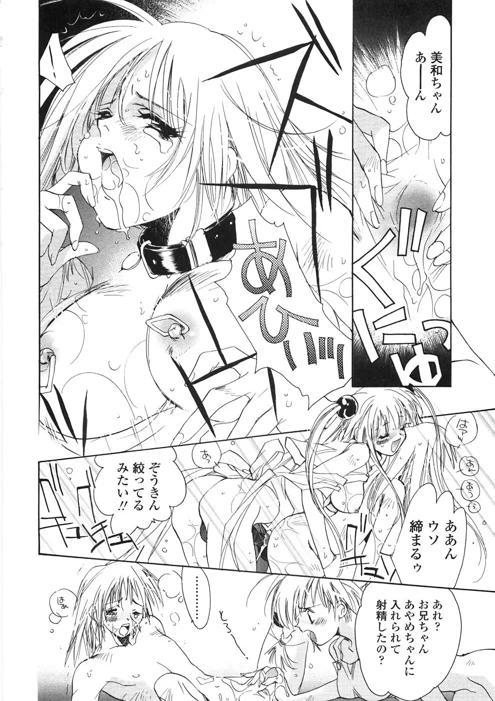 [Unite Souji] Onnanoko Nyuueki Fhentai - Page 79