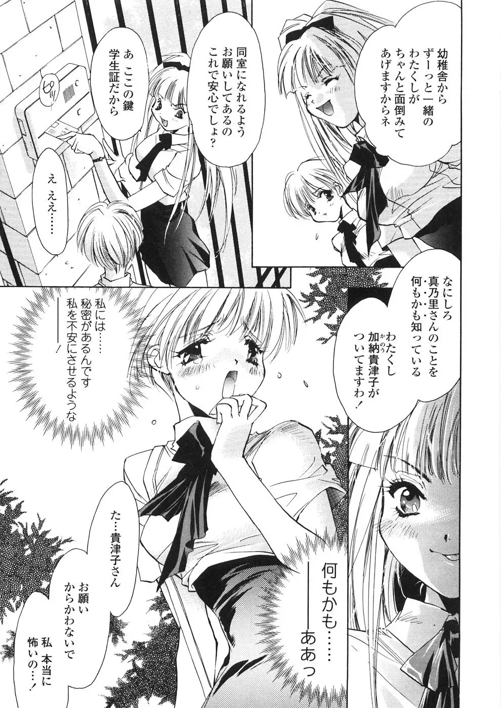 [Unite Souji] Onnanoko Nyuueki Fhentai - Page 86