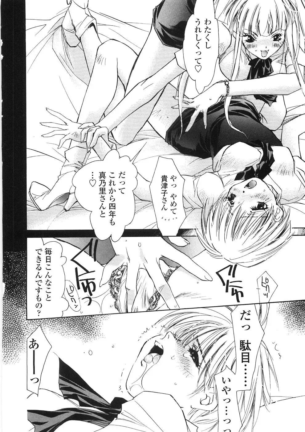 [Unite Souji] Onnanoko Nyuueki Fhentai - Page 89