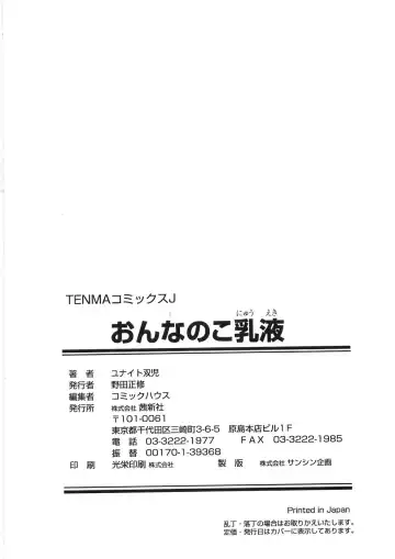 [Unite Souji] Onnanoko Nyuueki Fhentai - Page 181