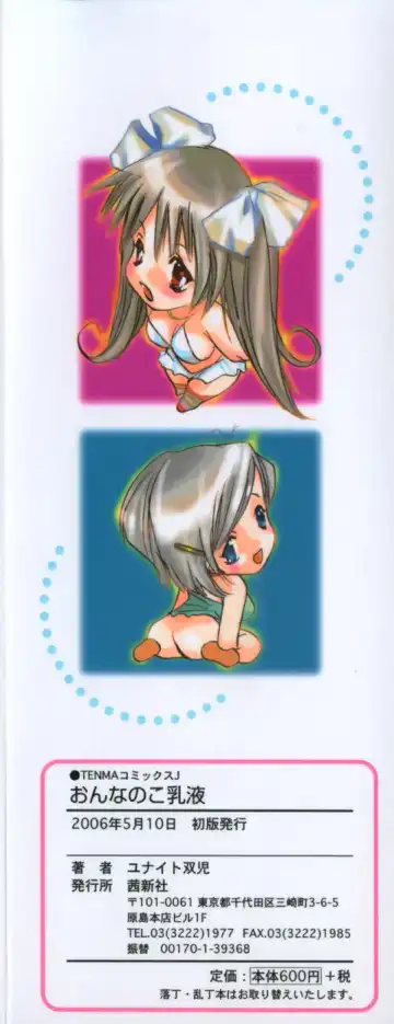 [Unite Souji] Onnanoko Nyuueki Fhentai - Page 4